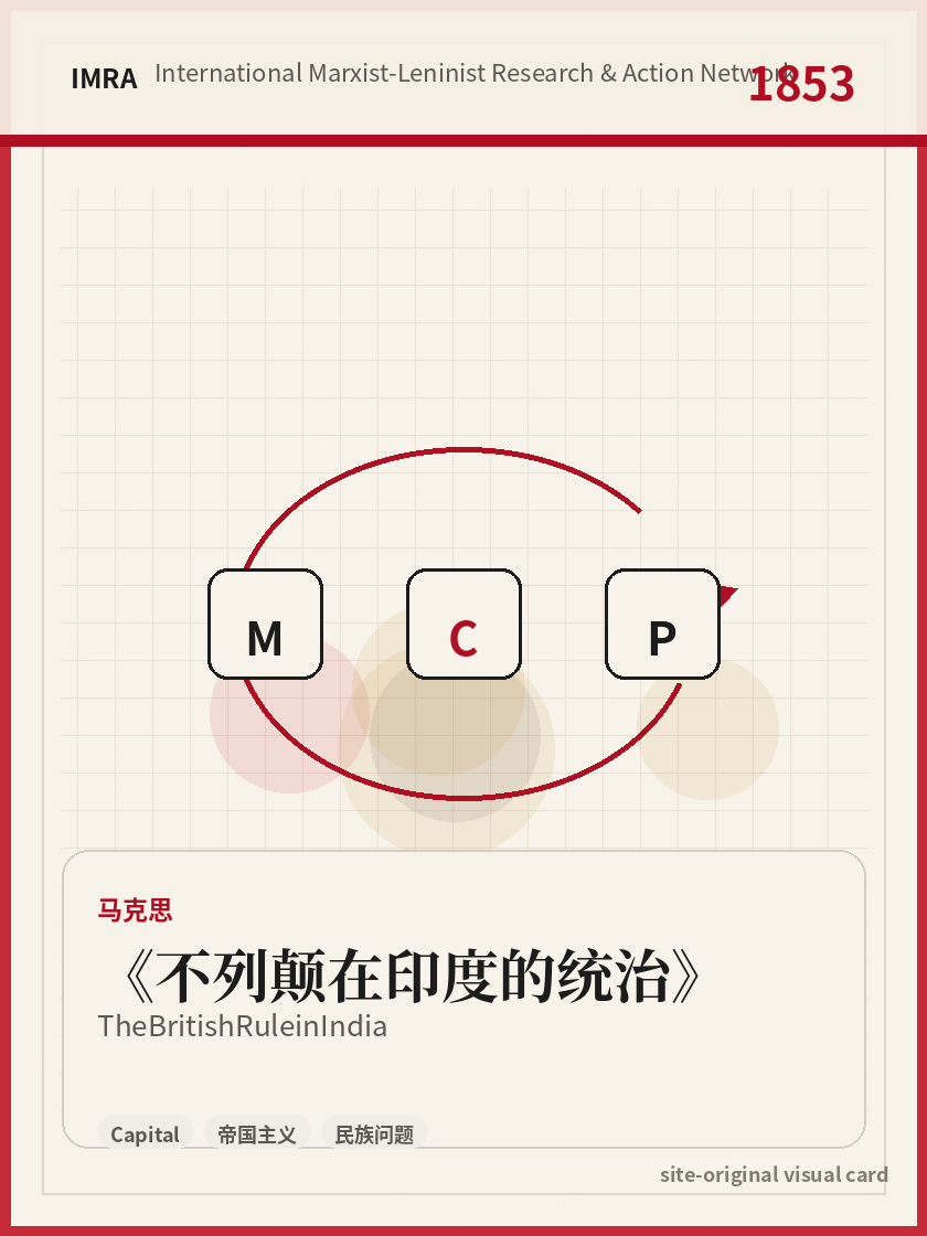 不列颠在印度的统治 站内资料视觉卡，包含作者、年份和主题意象。 / The British Rule in India site-generated reference visual card with author, year, and thematic imagery.