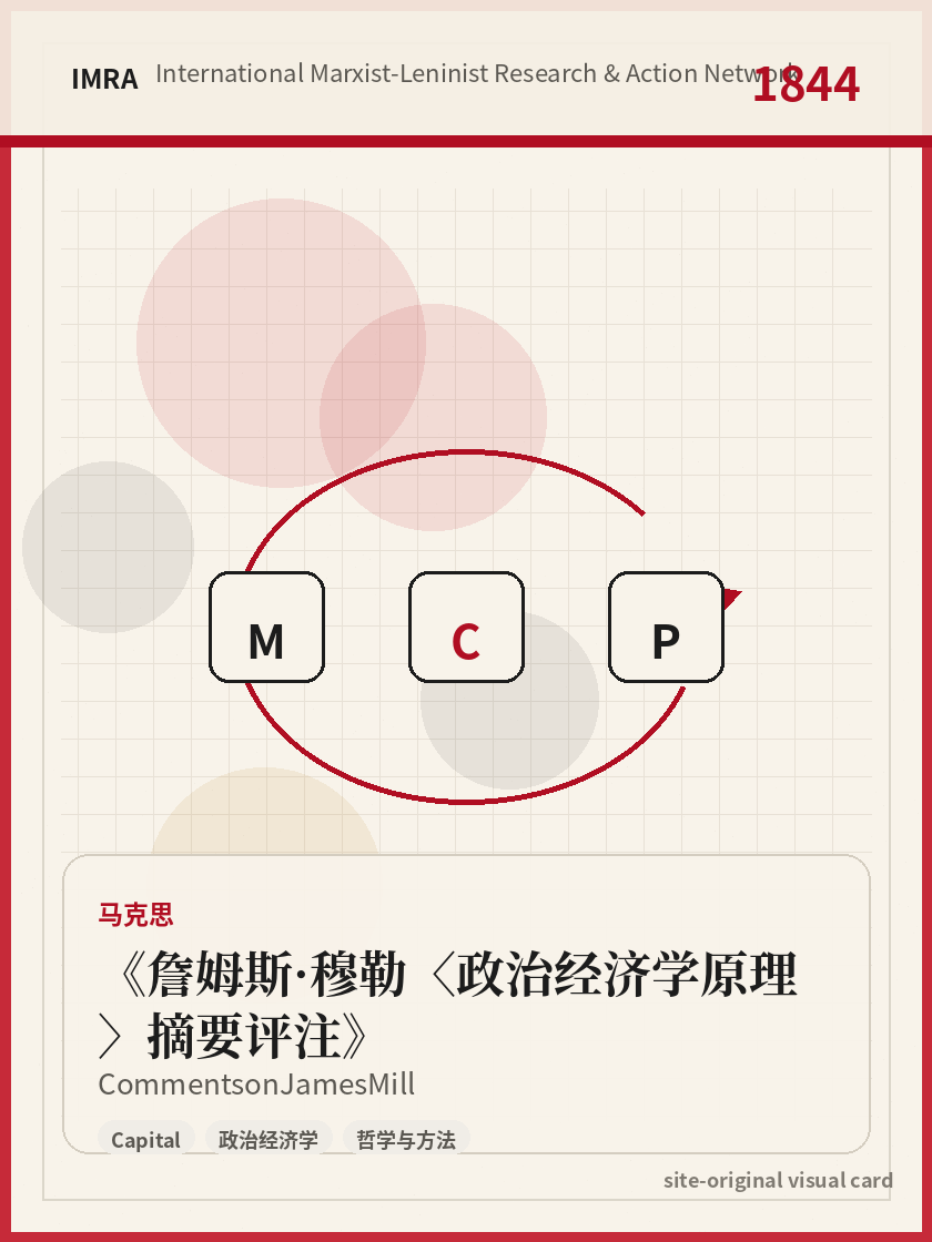 詹姆斯·穆勒〈政治经济学原理〉摘要评注 站内资料视觉卡，包含作者、年份和主题意象。 / Comments on James Mill site-generated reference visual card with author, year, and thematic imagery.