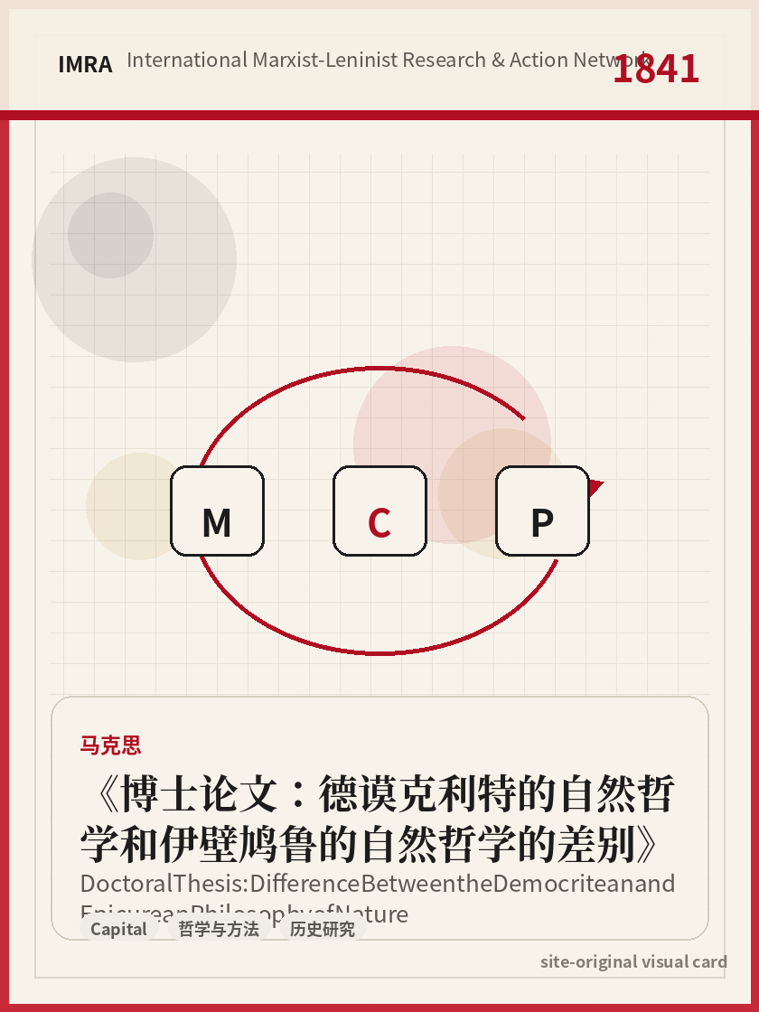 博士论文：德谟克利特的自然哲学和伊壁鸠鲁的自然哲学的差别 站内资料视觉卡，包含作者、年份和主题意象。 / Doctoral Thesis: Difference Between the Democritean and Epicurean Philosophy of Nature site-generated reference visual card with author, year, and thematic imagery.