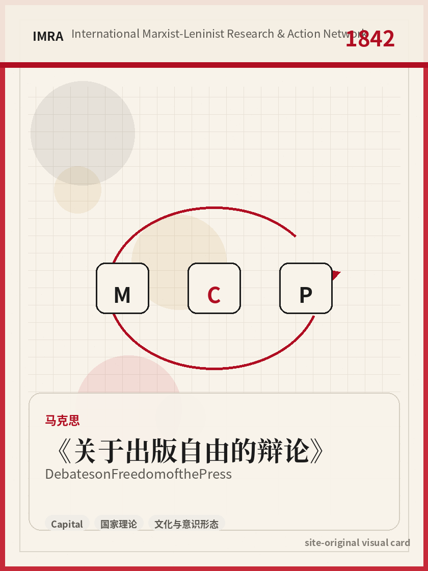 关于出版自由的辩论 站内资料视觉卡，包含作者、年份和主题意象。 / Debates on Freedom of the Press site-generated reference visual card with author, year, and thematic imagery.