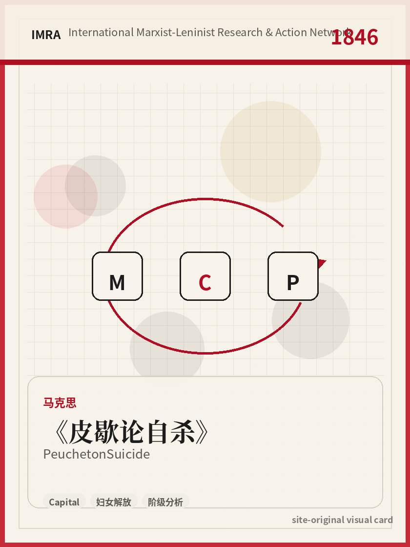 皮歇论自杀 站内资料视觉卡，包含作者、年份和主题意象。 / Peuchet on Suicide site-generated reference visual card with author, year, and thematic imagery.
