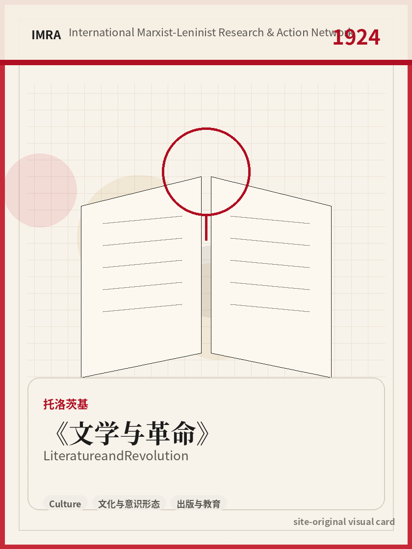 文学与革命 站内资料视觉卡，包含作者、年份和主题意象。 / Literature and Revolution site-generated reference visual card with author, year, and thematic imagery.